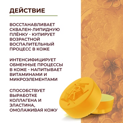 Мыло прополисное № 03 «Янтарь» омолаживающее для увядающей кожи, 120 гр